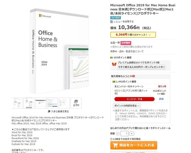 microsoft office for mac 日本語
